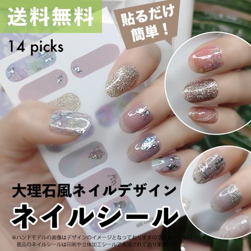 レビュー特典あり ネイル シール 大理石風 ジェル風 ３d 可愛い 簡単 貼るだけ おしゃれ デザイン 選べる 送料無料 マーブル クリア きらきら Xzwy Msc ミストスタイルクローゼット 通販 Yahoo ショッピング
