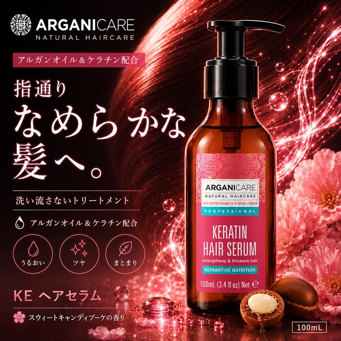 送料無料 アルガニケア KE ヘアセラム 100ml 洗い流さない