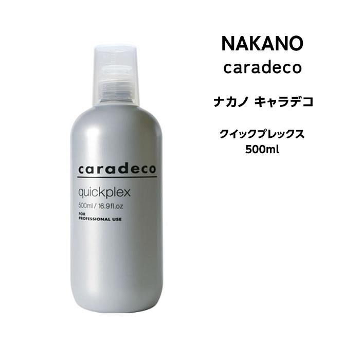 caradeco ナカノ キャラデコ クイックプレックス 500ml : マイスタイル