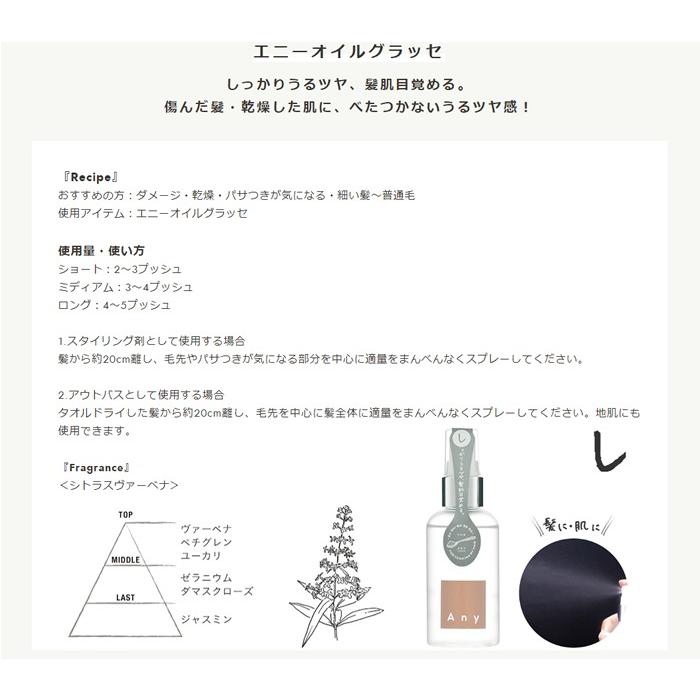 Any エニー オイルグラッセ 80mL アンド・ナイン | ＆NINE | 01