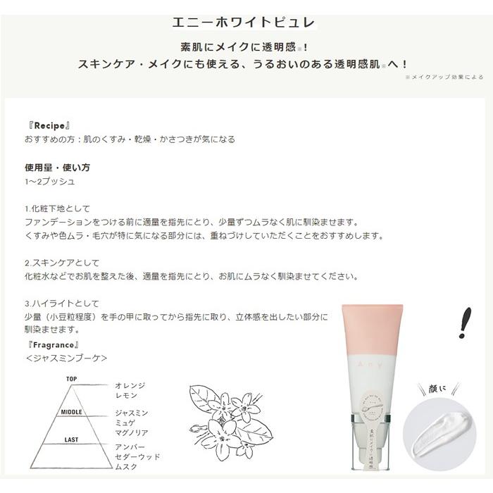 在庫限り 化粧下地 トーンアップ Any エニー ホワイトピュレ 30g 化粧下地 SPF27　PA+++ アンド・ナイン | ＆NINE | 01