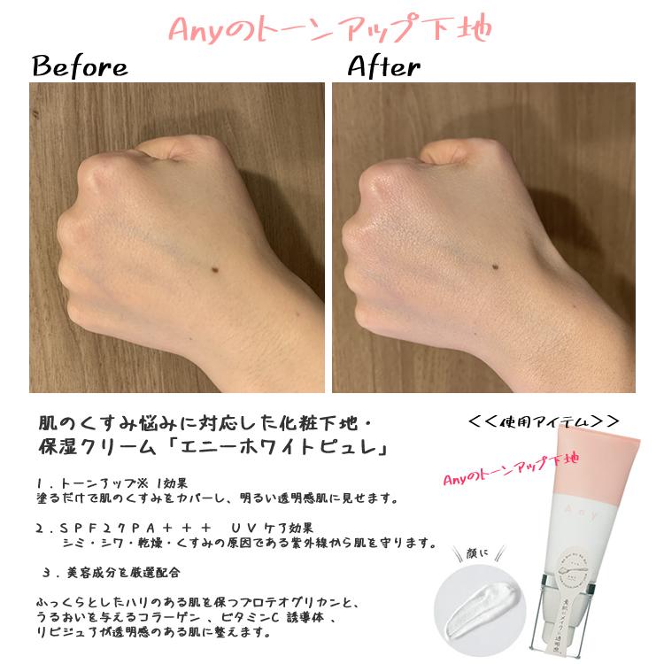 在庫限り 化粧下地 トーンアップ Any エニー ホワイトピュレ 30g 化粧下地 SPF27　PA+++ アンド・ナイン | ＆NINE | 04