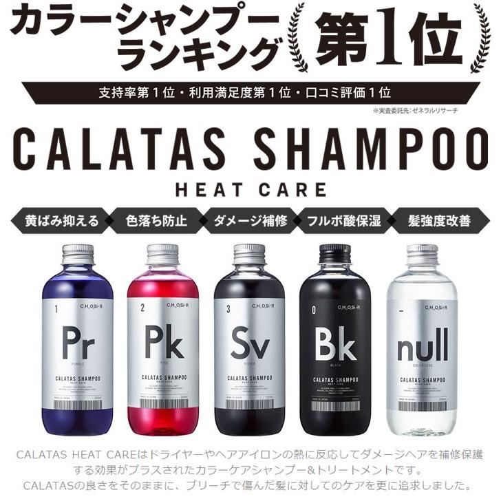 【期間限定価格】シャンプー ムラシャン カラタスシャンプー PR パープル ＜250ml＞紫シャンプー ムラサキシャンプー CALATAS HEAT CARE カラタス ヒートケア｜mystyle-hair｜02