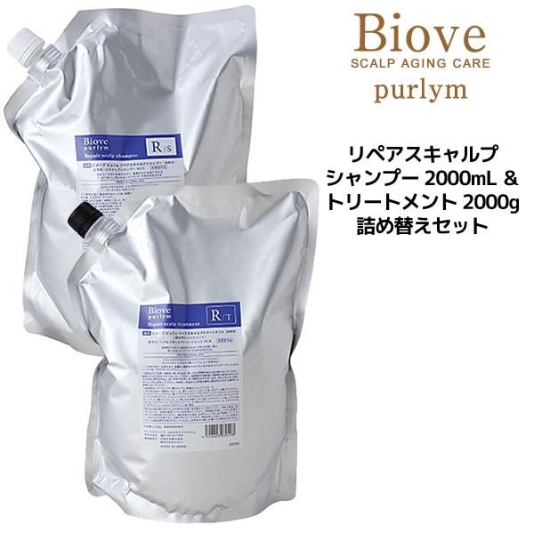 デミ ビオーブ モイストスキャルプ シャンプー 2000ml ＆ ビオーブ