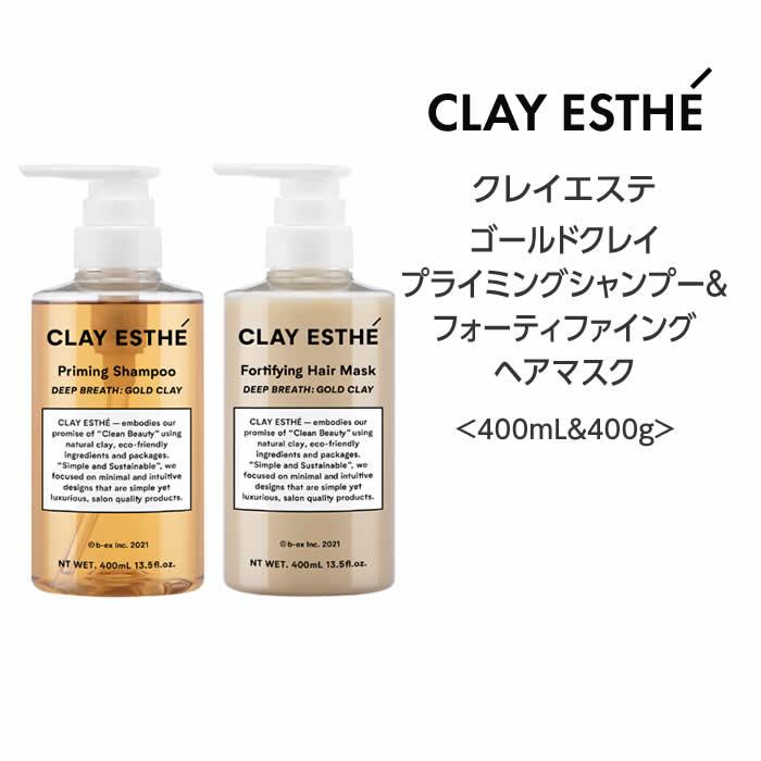 クレイエステ　プライミングゴールド　セット CLAY ESTHE（クレイエステ） 送料無料【セット】クレイエステ ゴールド