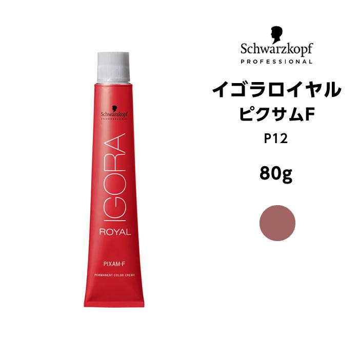 イゴラ 【メール便可】【ヘアカラー剤】シュワルツコフ ロイヤル イゴラ 【メール便可】【ヘアカラー剤】シュワルツコフ ロイヤル
