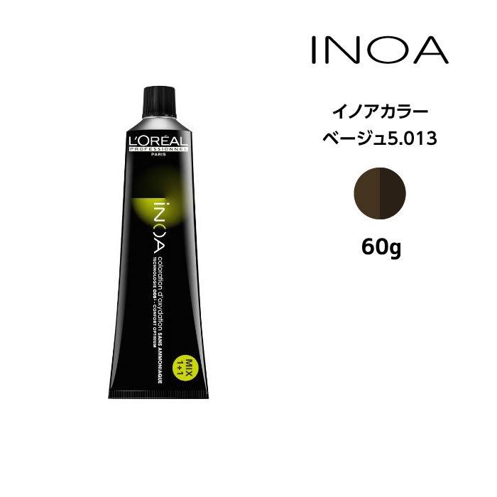 iNOA ヘアカラー剤 ロレアル イノアカラー【ベージュ5.013】＜60g