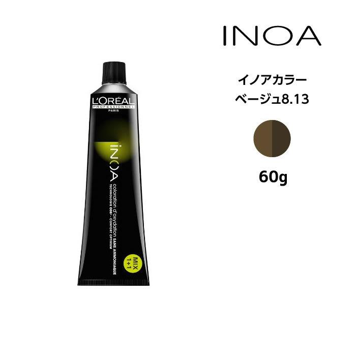 ロレアルイノアヘアカラー 42本セット iNOA ヘアカラー剤 ロレアル イノアカラー【ベージュ8.13】＜60g
