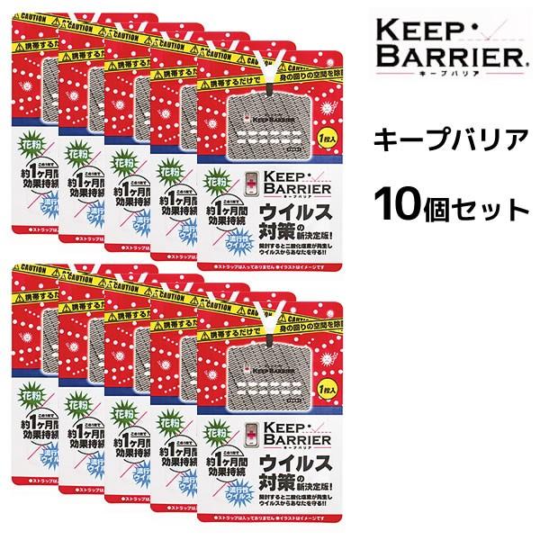 キープバリア 1枚入り 空間除菌 花粉症対策 ウイルス対策 約1ヵ月