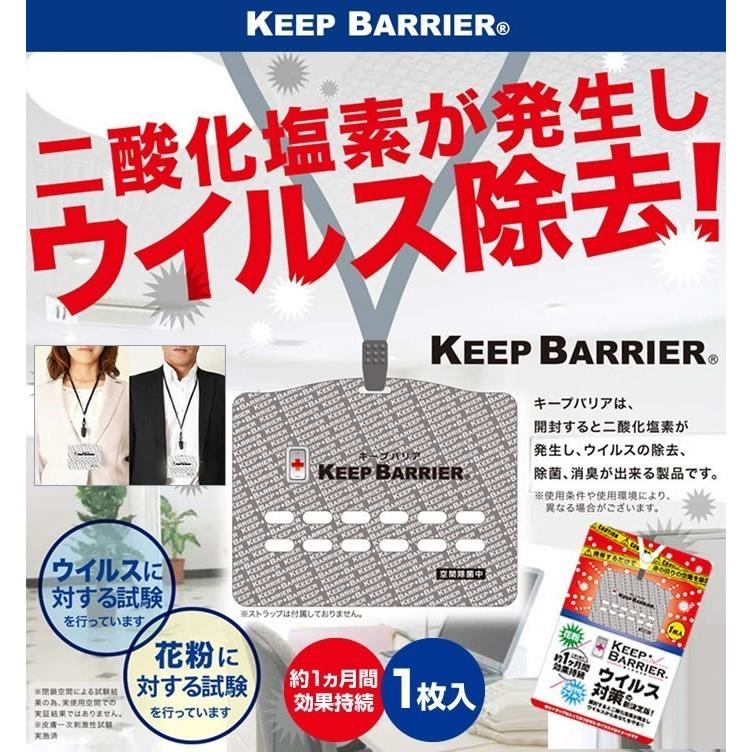【送料無料/25枚セット】キープバリア <1枚入り> ストラップ5個付 空間除菌 花粉症対策 ウイルス対策 約1ヵ月効果持続 KEEP BARRIER|mystyle-hair|02