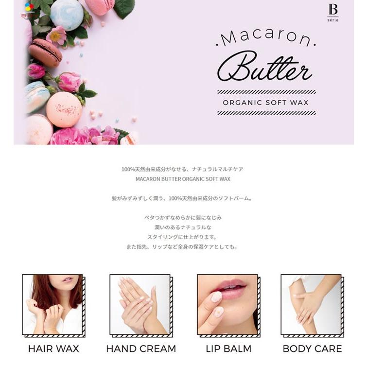 【在庫処分】Macaron Butter マカロンバター V ラベンダー ＆ バニラ 20g オーガニック ソフト ワックス｜mystyle-hair｜02