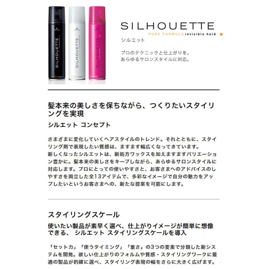 ハードムース　Schwarzkopf シュワルツコフ シルエット ハードホールド　ハードムース　200g｜mystyle-hair｜02