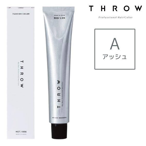 ヘアカラー剤 THROW スロウ ファッションカラー アッシュ A 100g