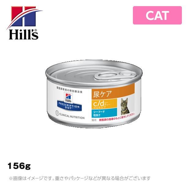 ヒルズ 療法食 猫用 C D マルチケア 粗挽き シーフード ギガランキングｊｐ