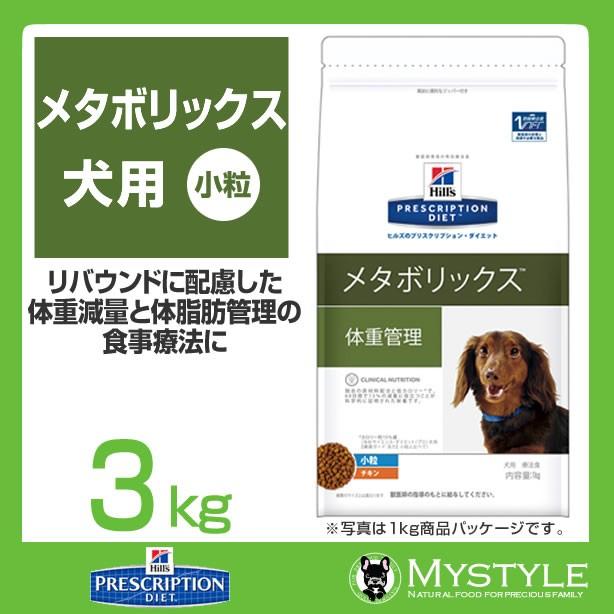 ヒルズ 療法食 犬用 メタボリックス 犬用 ドライ 3kg 療養食 食事 管理 マイスタイル ペットストア 通販 Paypayモール