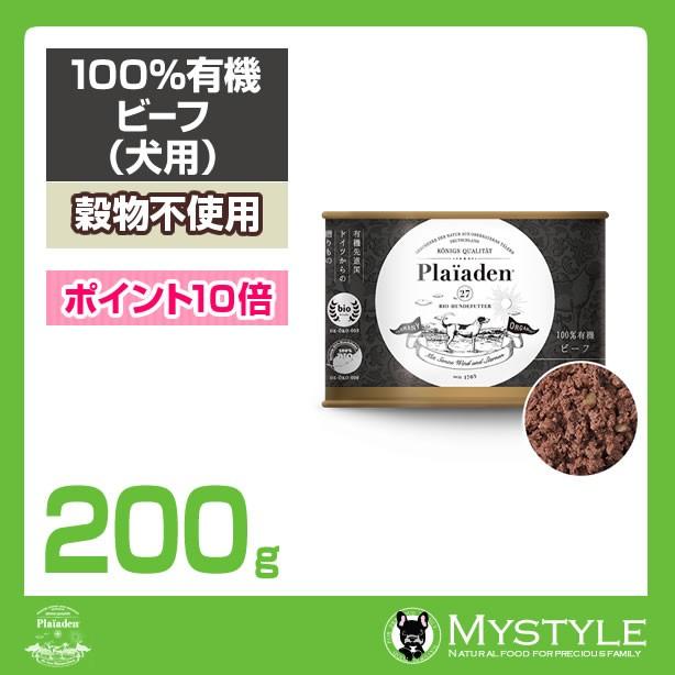 plaiaden プレイアーデン (100％有機 ビーフ) 200ｇ｜mystyle-pet