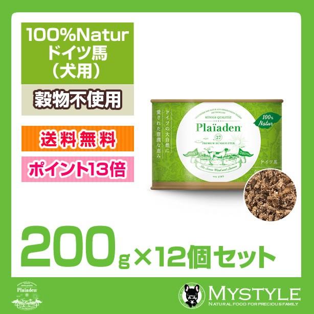 plaiaden プレイアーデン (100％Natur ドイツ馬) 200ｇ×12個セット