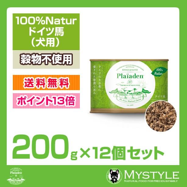 plaiaden プレイアーデン (100％Natur ドイツ馬) 200ｇ×12個セット   ウエットフード 缶詰 グレインフリー 穀物不使用｜mystyle-pet