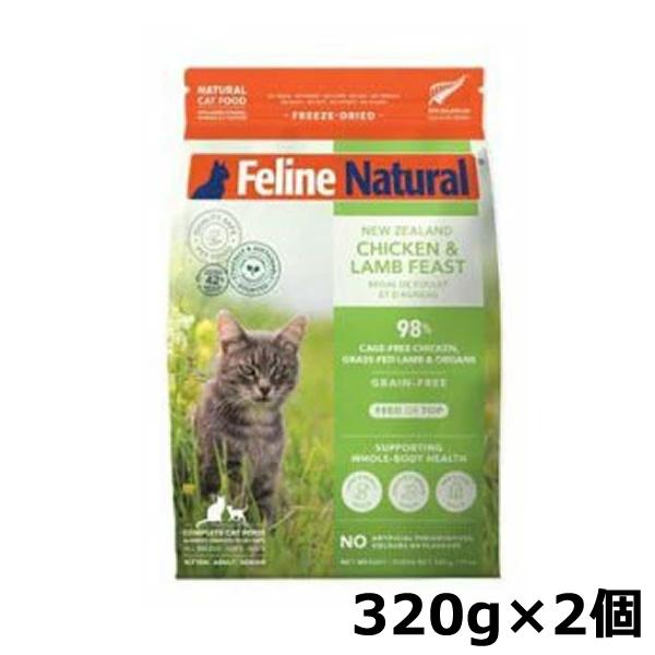 フィーラインナチュラル キャットフードフリーズドライ チキン&ラム320g×2 フィーラインナチュラル 【2個セット】フィーラインナチュラル（猫用