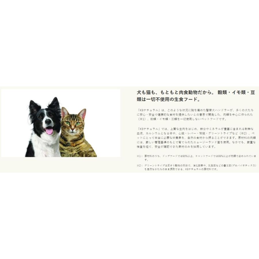 K9 ナチュラル ビーフ・フィースト 1.8kg｜mystyle-pet｜09