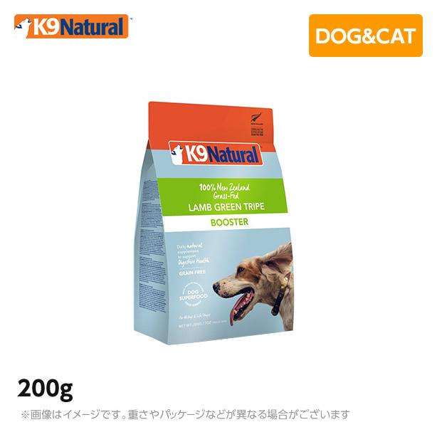 あすつく】K9 ナチュラル K9Natural ラム・グリーントライプ 200g 無