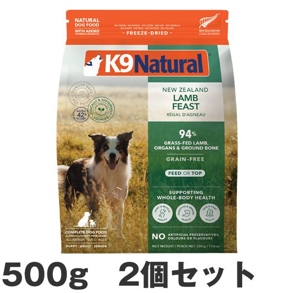 K9 ナチュラル ラム 500g 個セット リニューアル後 K9 ナチュラル ラム 500g 個セット リニューアル後
