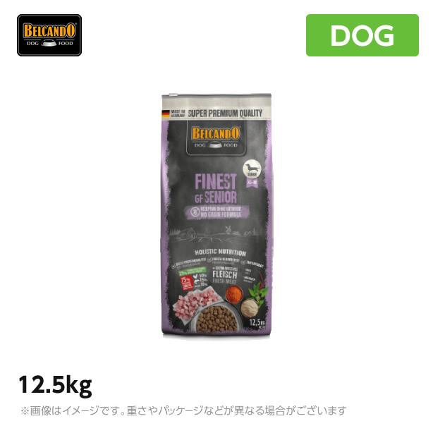ベルカンド ファイネスト グレインフリー シニア (小粒) 12.5kg　ドイツ産　無添加ドッグフード　総合栄養食　ドライフード