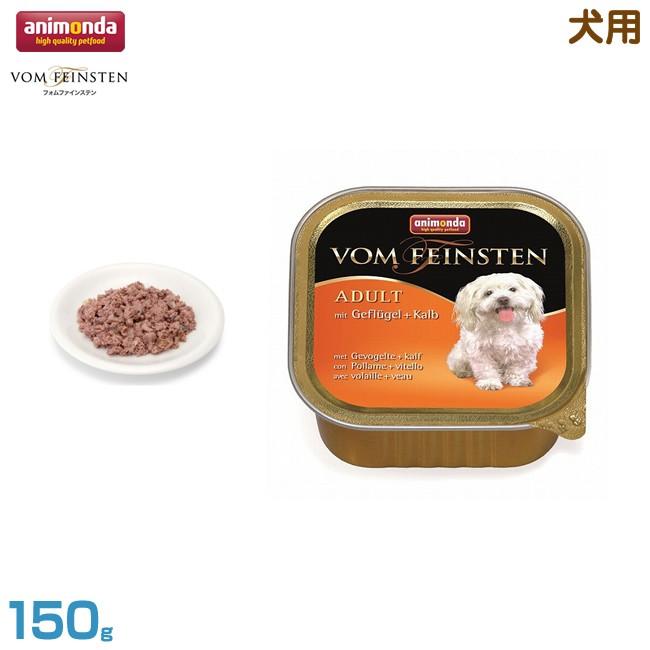 アニモンダ 犬用 フォムファインステン アダルト 鳥肉 牛肉 豚肉 子牛肉 150g Mystyleペットストア Paypayモール 通販 Paypayモール