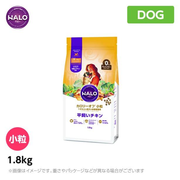 海外最新 ハロー アダルト カロリーオフ 平飼いチキン 小粒 1才以上の