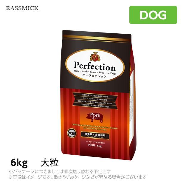 ラスミック パーフェクション ポーク 大粒  6Kg  犬用 ドッグフード｜mystyle-pet