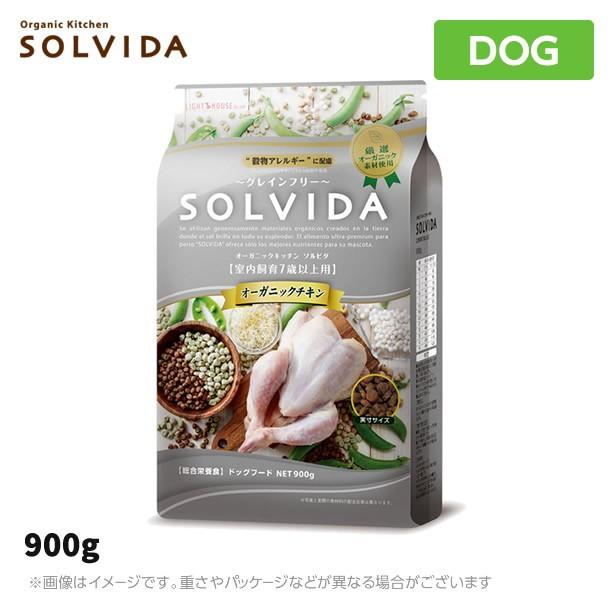 ソルビダ（SOLVIDA） グレインフリー チキン 室内飼育7歳以上用 900g