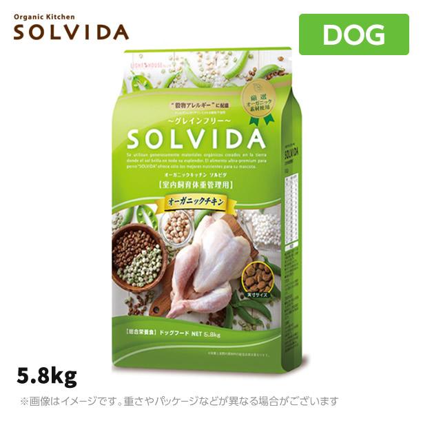 ソルビダ グレインフリー チキン 室内飼育成犬用 5.8kg 【公式通販】