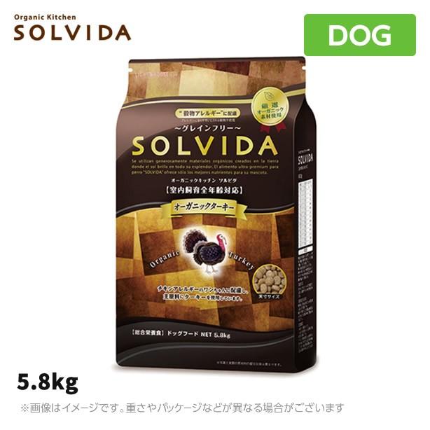 ソルビダ グレインフリー ターキー 室内飼育全年齢対応 5.8kg SOLVIDA