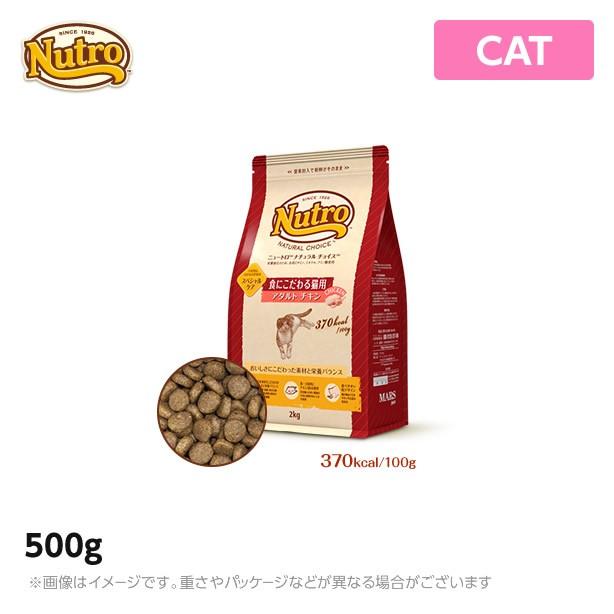 ニュートロ 猫用 ナチュラル チョイス  キャット 食にこだわる猫用 アダルト チキン 500g (ペットフード)｜mystyle-pet