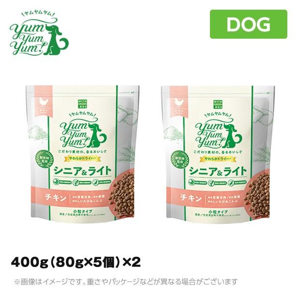 【期間限定10％オフ】Yum Yum Yum! ヤムヤムヤム シニア&ライト チキン【やわらかドライタイプ 400g】犬用 ドッグフード｜mystyle-pet