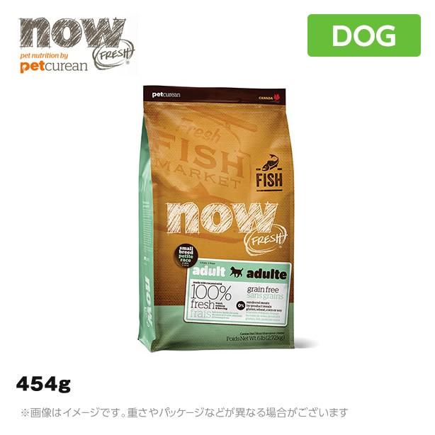 ナウ フレッシュ グレインフリー スモールブリード フィッシュアダルト 454g Now ドッグフード 穀物不使用 アレルギー対策 犬 ペットフード 犬用品 マイスタイル ペットストア 通販 Paypayモール