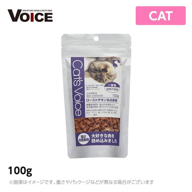キャットヴォイス Cat's Voice ローストチキン＆白身魚100g（猫 フード） msp4580313721534MyStyle
