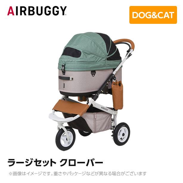 AIRBUGGY（エアバギー） エアーバギー ドーム3 ラージセット