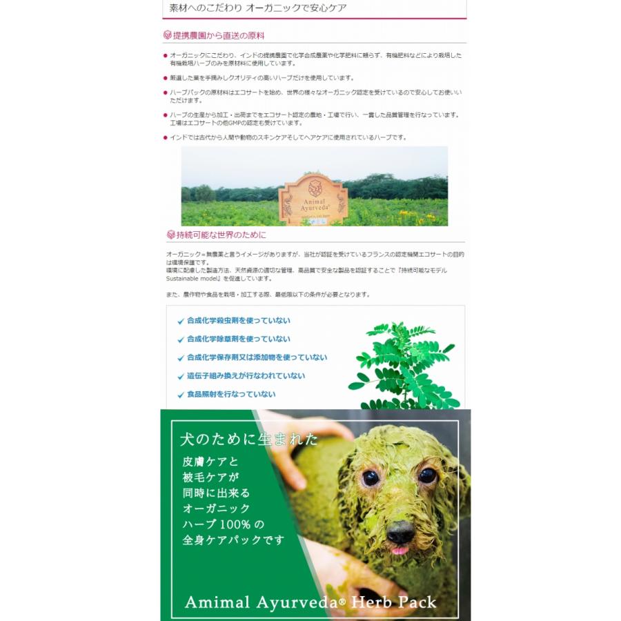 アニマルアーユルヴェーダ ビューティ＆ヘルスハーブパックお試し