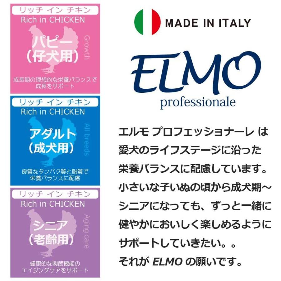 ELMO エルモ プロフェッショナーレ ドッグフード シニア リッチ イン