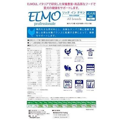 ELMO アダルト リッチインチキン3kg × 2個 ELMO 【2個セット】ELMO エルモ プロフェッショナーレ ドッグフード
