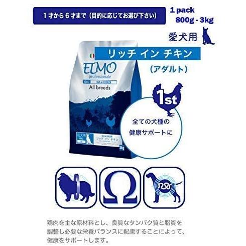 ELMO アダルト リッチインチキン3kg × 2個 ELMO 【2個セット】ELMO エルモ プロフェッショナーレ ドッグフード