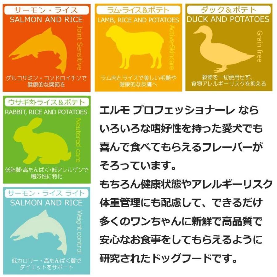 ELMO（ペットフード） 【2個セット】ELMO エルモ プロフェッショ
