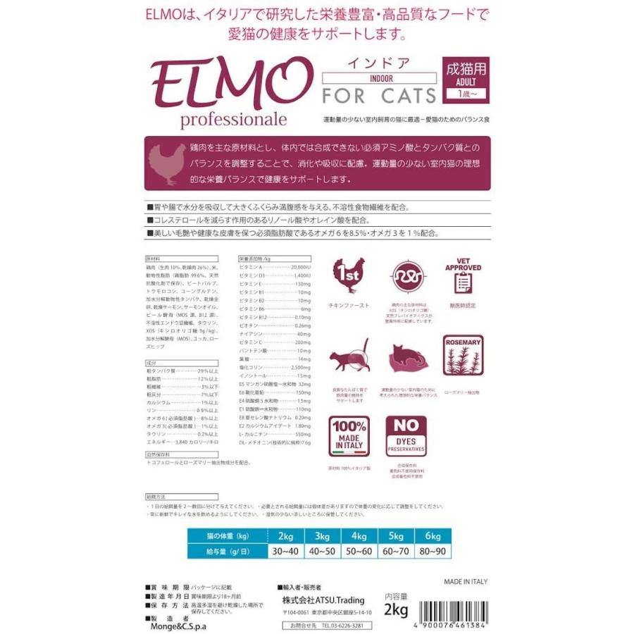 ELMO 【2個セット】ELMO エルモ プロフェッショナーレ キャットフード