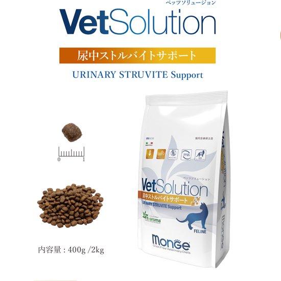 Monge VetSolution 尿中ストルバイトサポート 2kg×2袋 monge VetSolution 尿路ストルバイトサポート 2kg 3袋セット