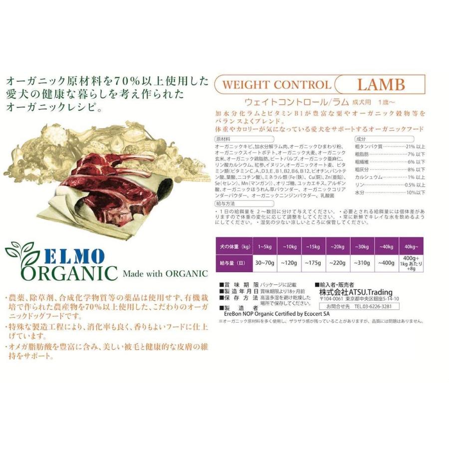 ELMO⭐︎エルモ オーガニック⭐︎ドッグフード ウェイトコントロール/ラム ELMO エルモ オーガニック ドッグフード ウェイトコントロール/ラム