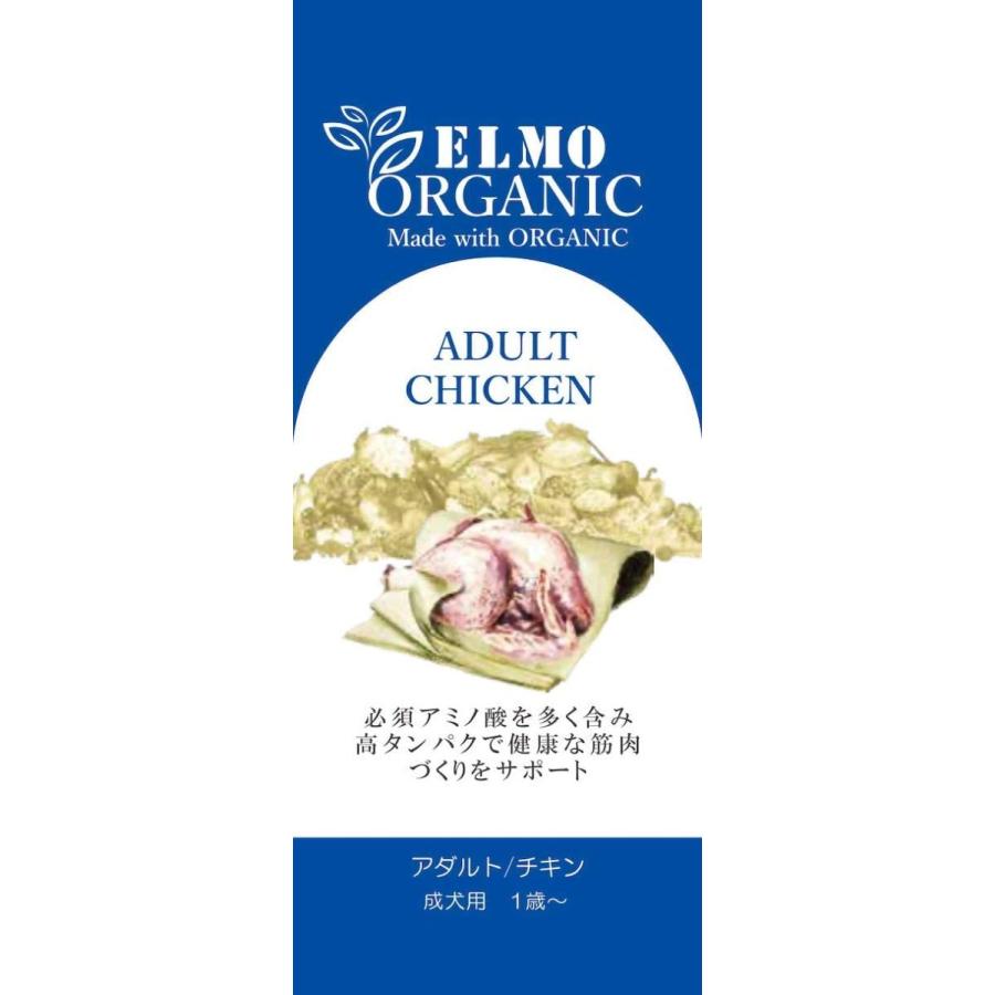 ELMO エルモ オーガニック ドックフード