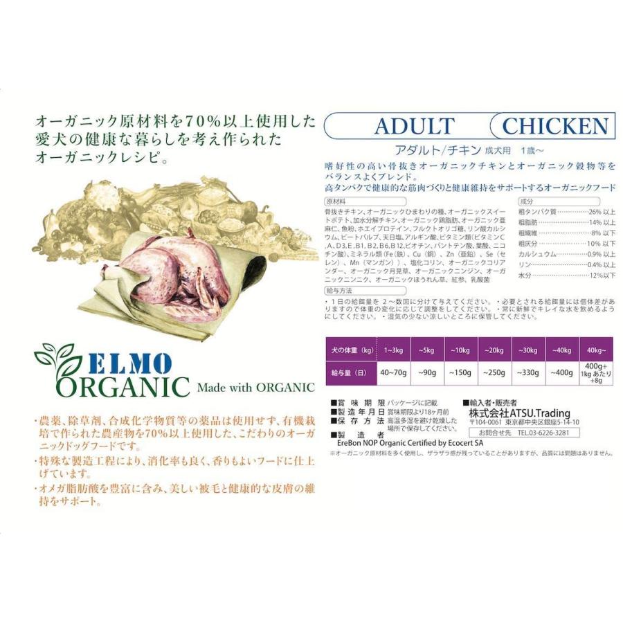 ELMO エルモ オーガニック ドッグフード アダルト/チキン 800g (犬用