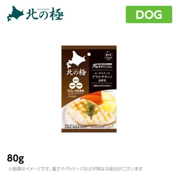 北の極 犬の手作りごはん ローズマリーのグリルチキンと温野菜 80g Mystyleペットストア Paypayモール 通販 Paypayモール