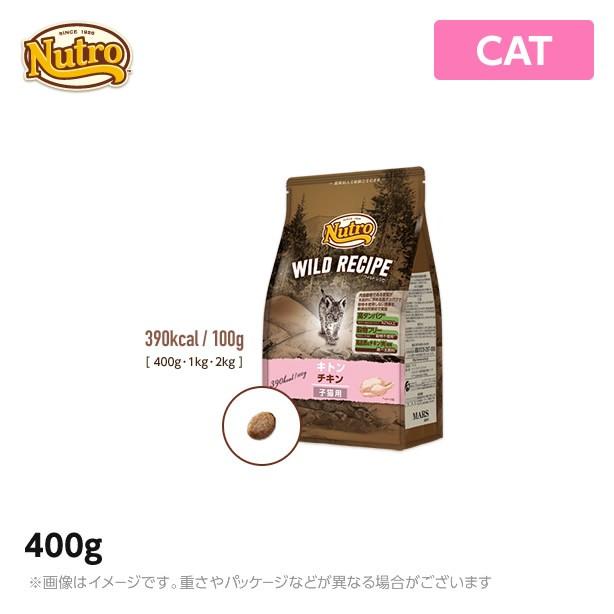 売買 ニュートロ 猫用 キャット ワイルド レシピ キトン チキン 子猫用 400g ペットフード site.starbrasil.com.br